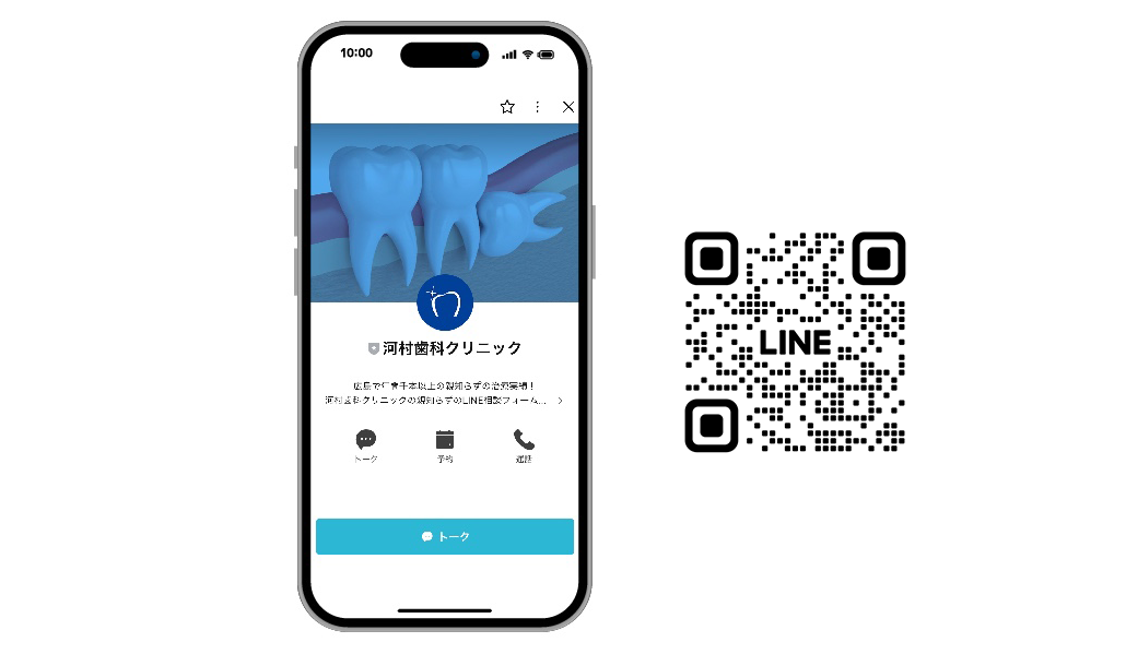 親知らずLINE相談